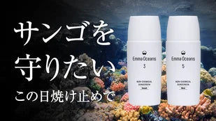 エマ オーシャンズ 5ノンケミカルサンスクリーン モイストタイプ(50g)